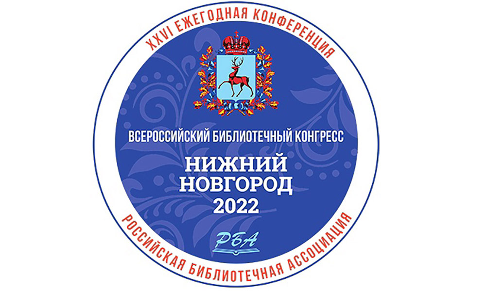 Завершился ежегодный конгресс РБА