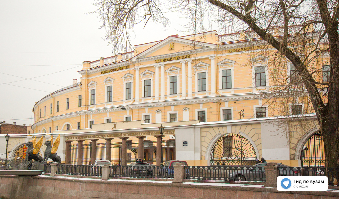 Санкт-Петербургский государственный экономический университет