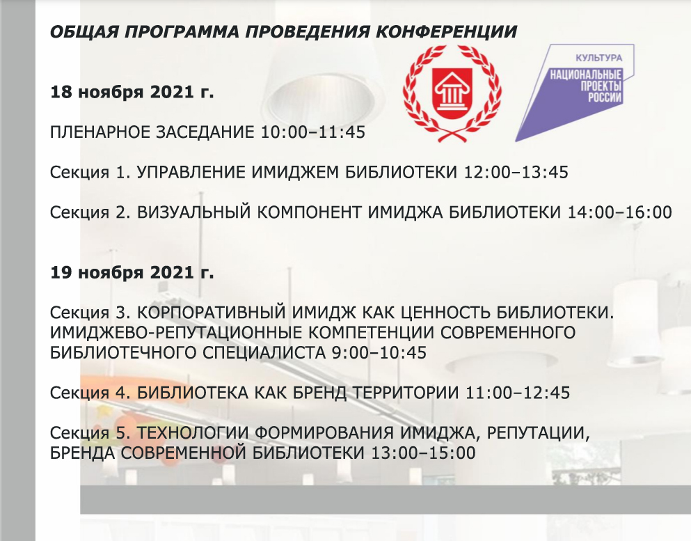 18-19 ноября пройдёт Всероссийская научно-практическая конференция