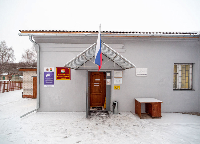 Захаровский краеведческий музей