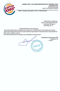 Благодарность от Бургер Кинг