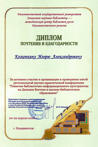 Дальневосточный государственный университет - Зональная научная библиотека