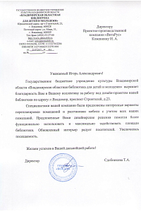 Благодарность от ВОБДМ г. Владимир